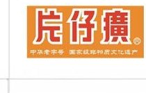 片仔癀