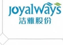 洁雅股份 joyalways