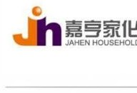 嘉年家化 JAHEN