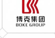 博克集团 BOKE